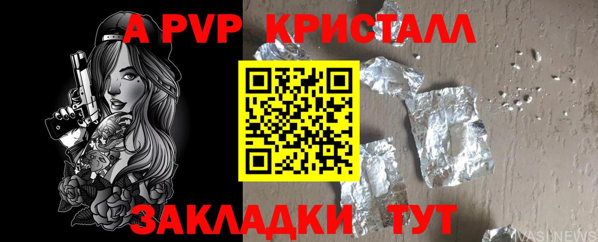Alpha PVP Соль Беслан