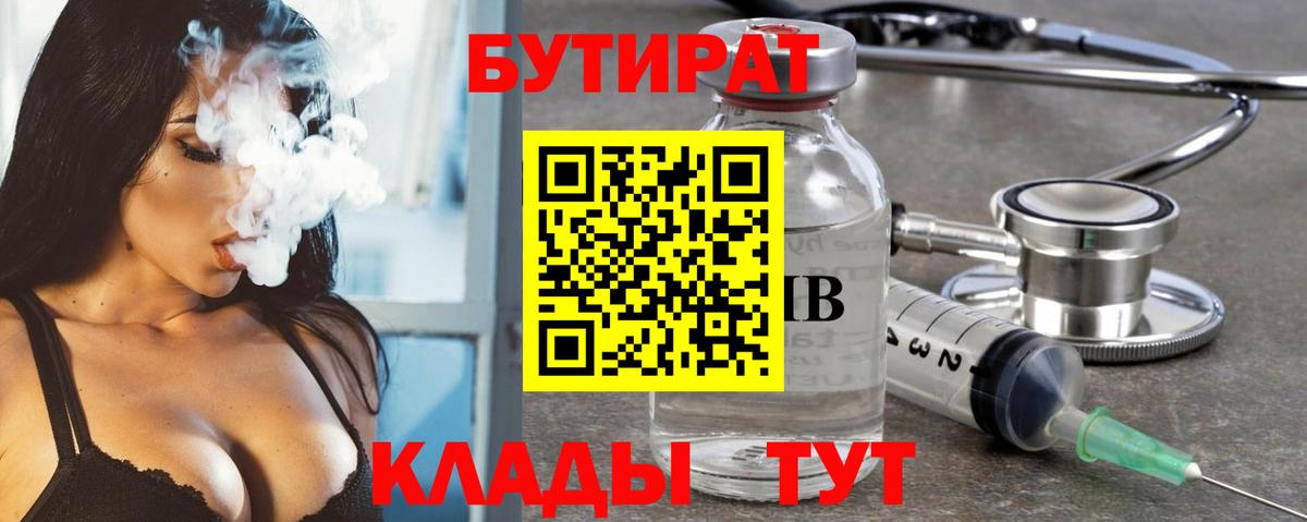 БУТИРАТ буратино  Бутират  Беслан  Вход с VPN 