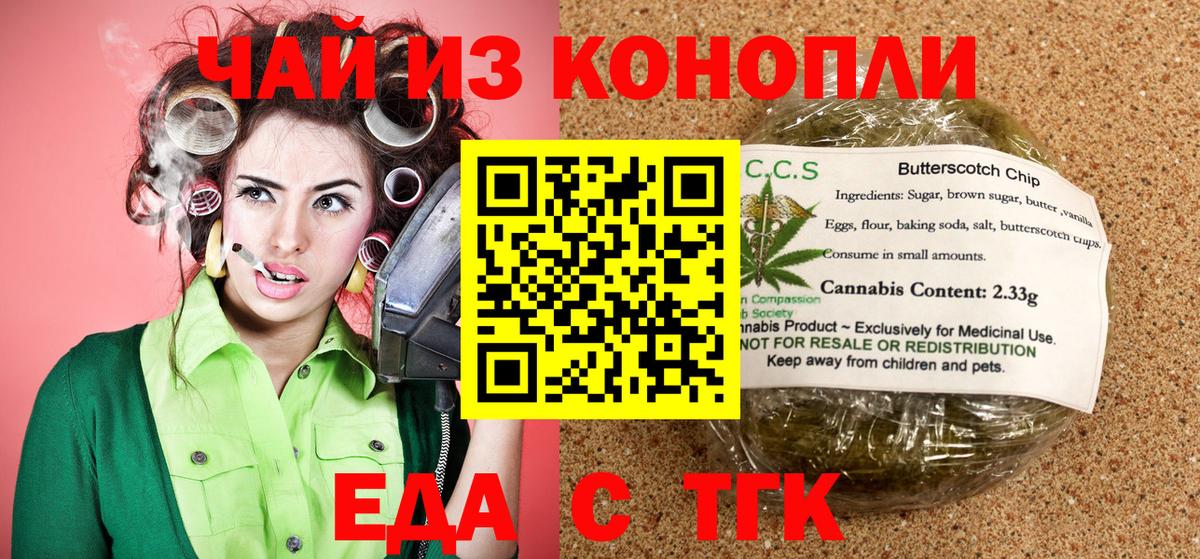 Печенье с ТГК конопля  Вход с VPN  Беслан 