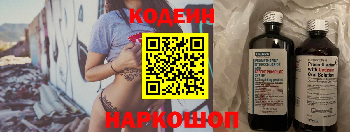 Кодеин Purple Drank  Вход с VPN  Беслан  Codein Purple Drank 