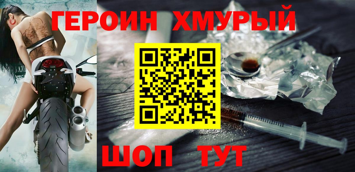Героин Heroin Беслан