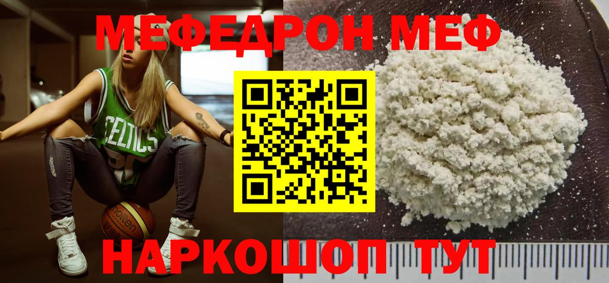 Меф мяу мяу  МЯУ-МЯУ  Беслан  Вход с VPN  Мефедрон VHQ 