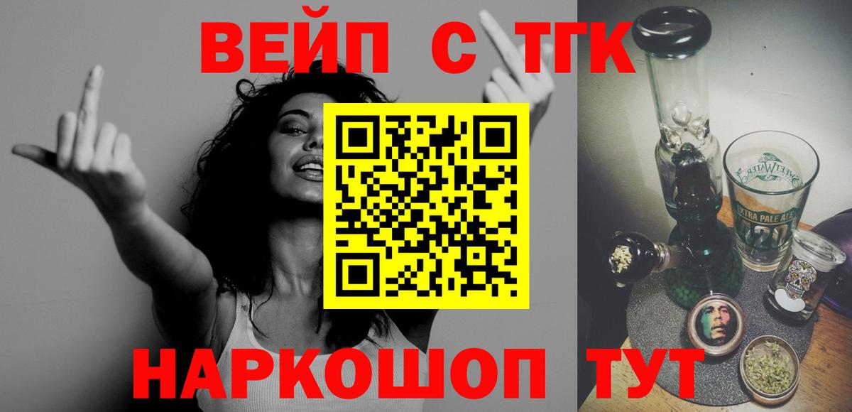ТГК вейп с тгк Беслан